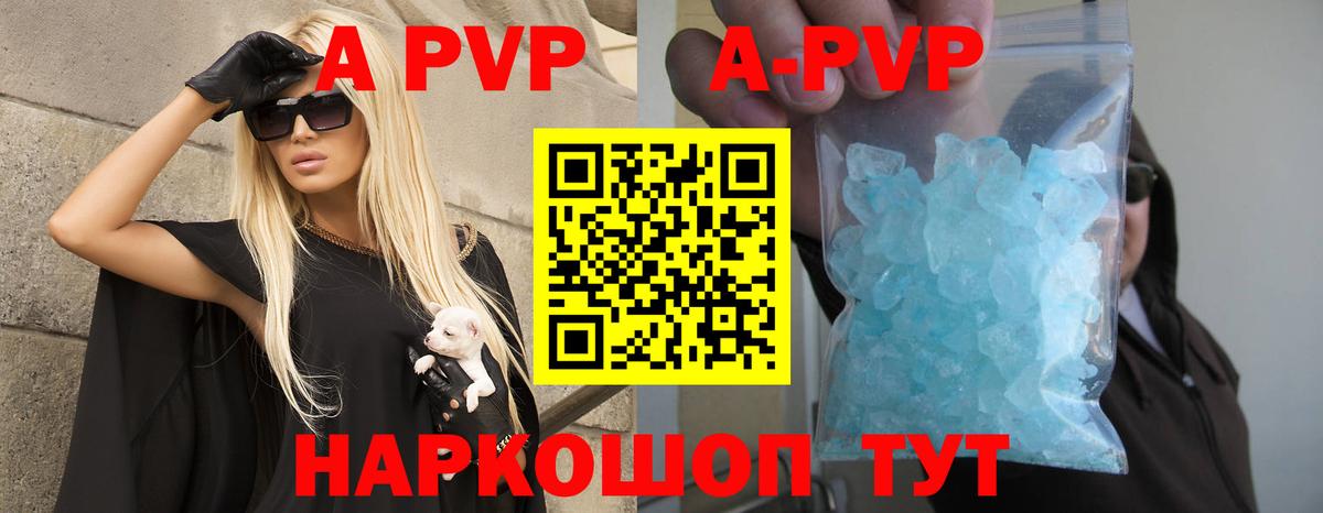 А ПВП Crystall  дарнет шоп  A-PVP  A PVP кристаллы  Острогожск 