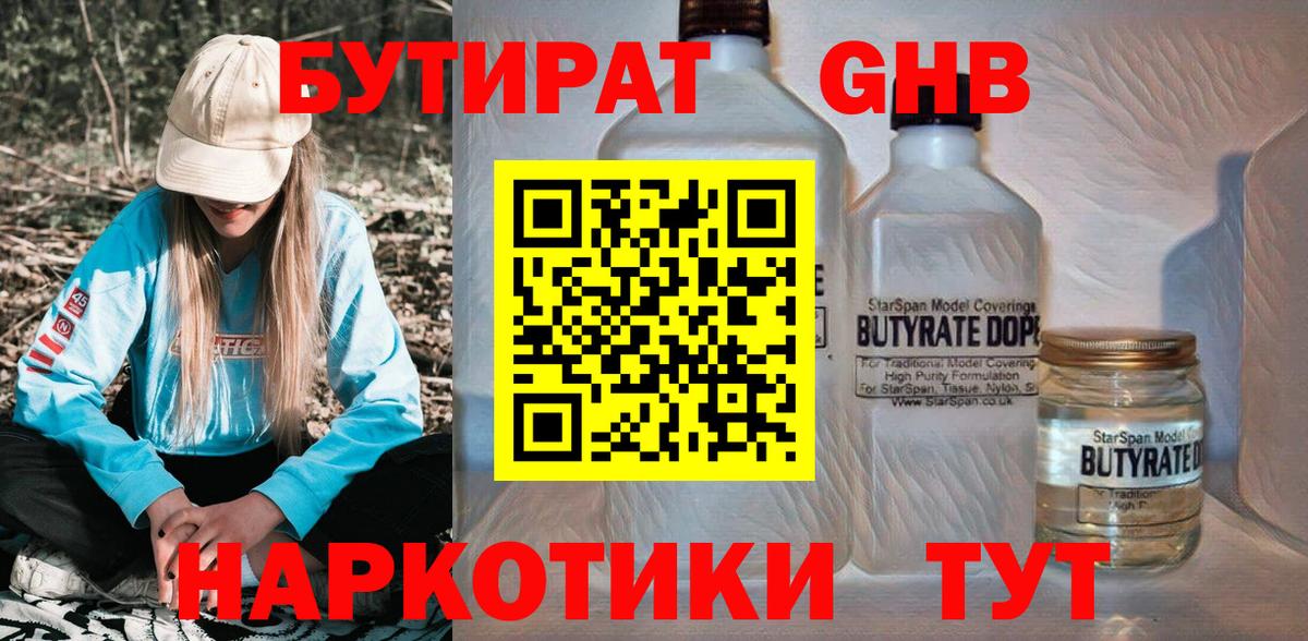 Бутират бутик Острогожск