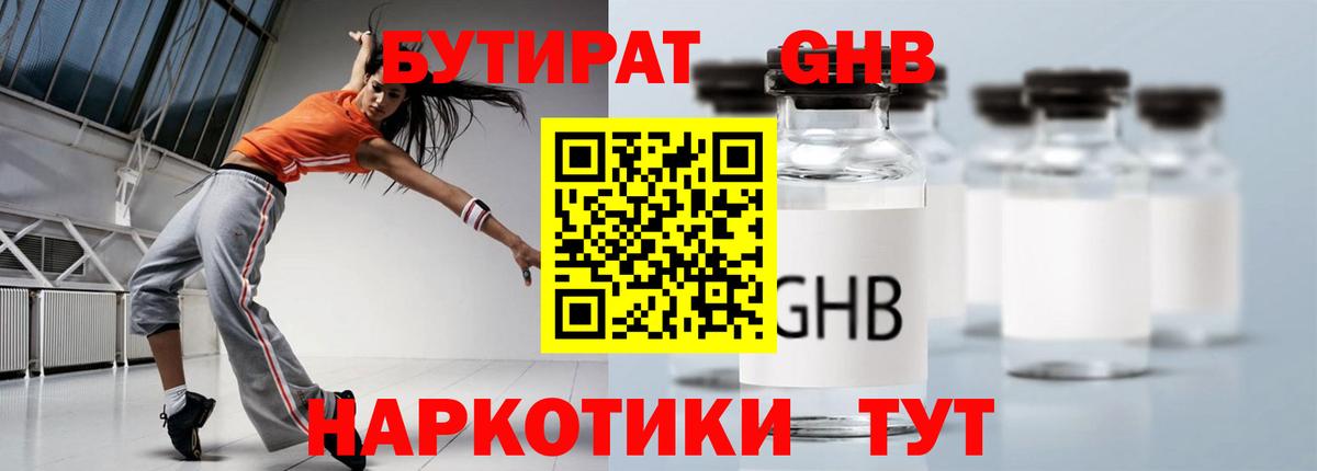 Бутират оксибутират  БУТИРАТ  Острогожск  Вход с VPN 
