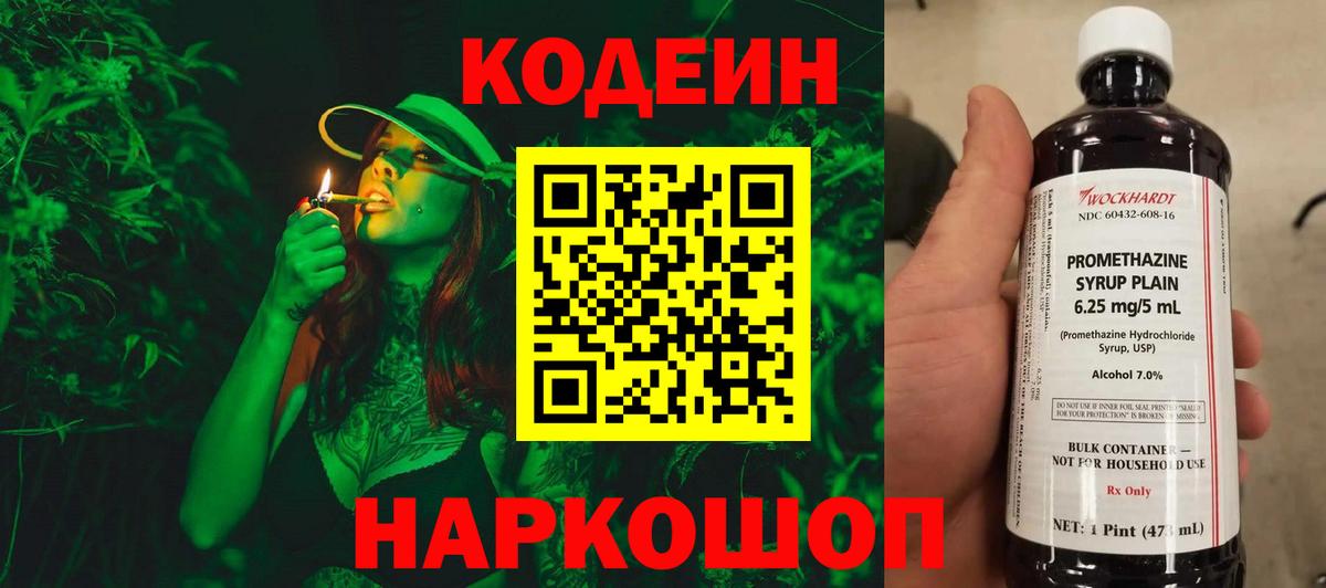 Codein напиток Lean (лин)  Codein Purple Drank  Вход с VPN  Острогожск 