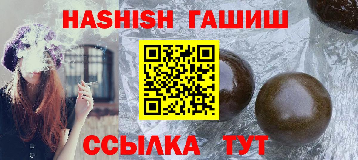 ГАШ  Вход с VPN  Острогожск  ГАШИШ 40% ТГК 