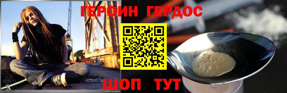 Героин VHQ Острогожск