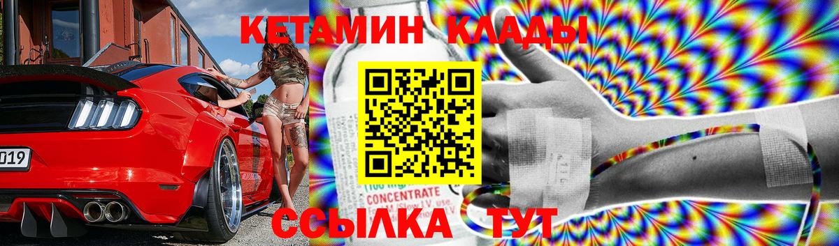 КЕТАМИН Острогожск