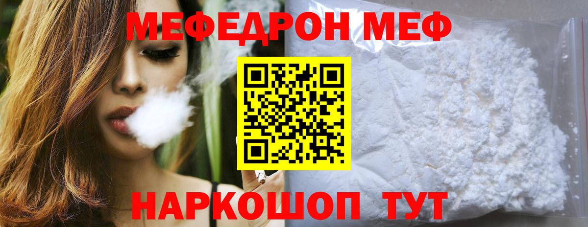 Мефедрон Острогожск